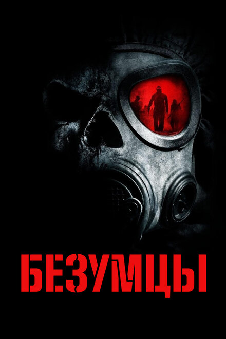 Палата ужасы 2010